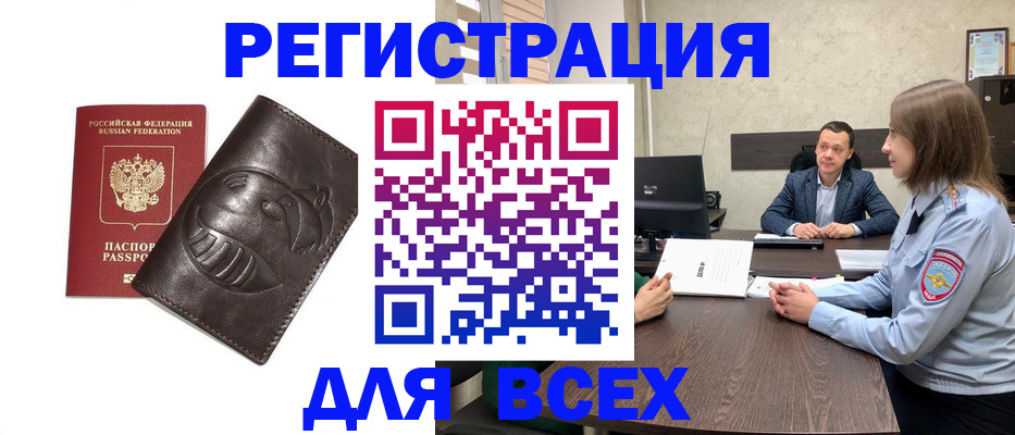 временная регистрация надежно в Куровском