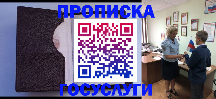 купить прописку в Куровском